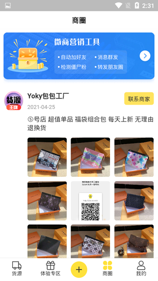 微商码头3