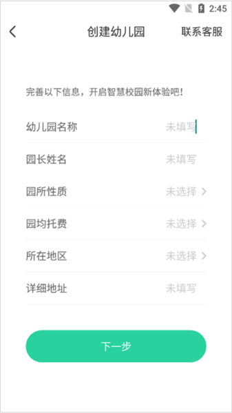 智慧树园丁版4
