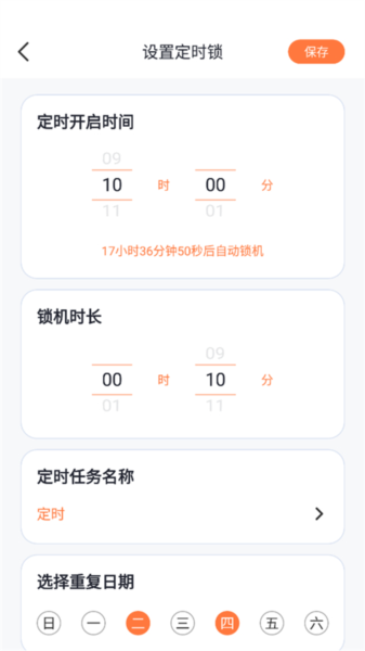 自律控时锁机3