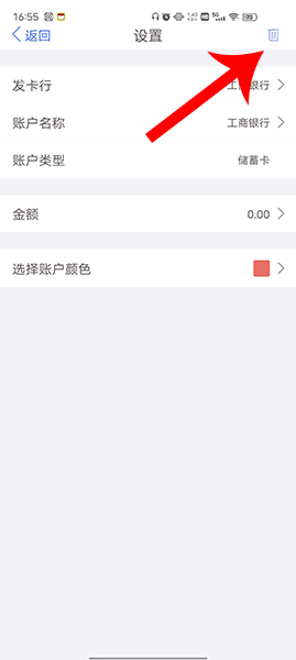 口袋记账删除资产账户图片3