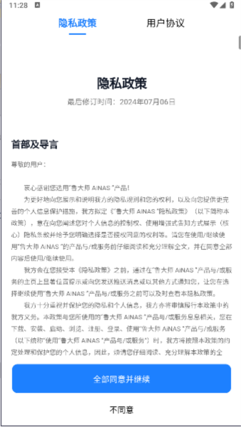 鲁大师AiNAS图片1