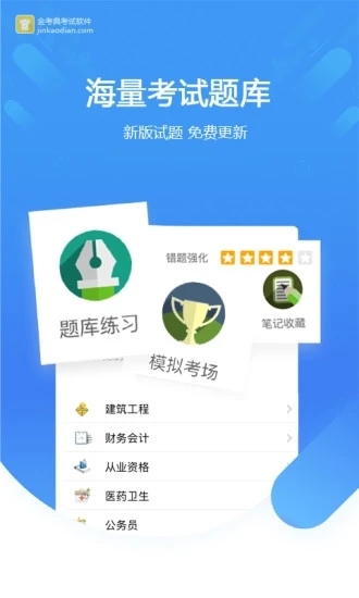 金考典图片2