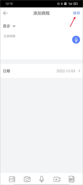 病历夹经典版4
