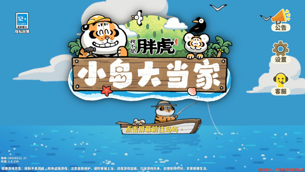 我不是胖虎小岛大当家1