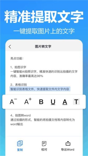 王速文字识别图片