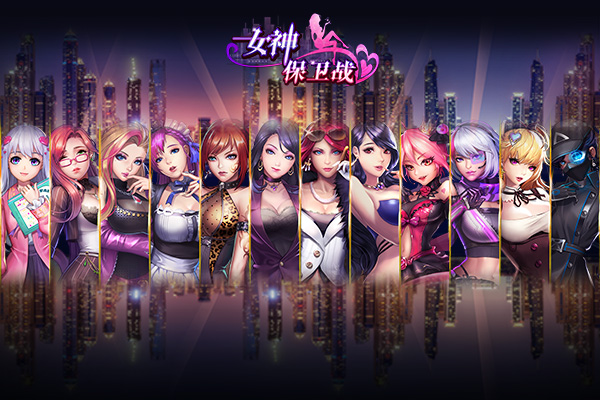 女神危机应用宝版1