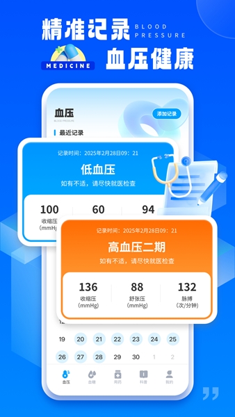 血糖血压提醒图片