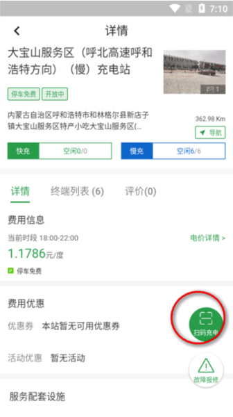 蒙马充电app图片5