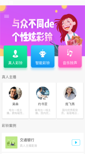 彩铃易app图片2
