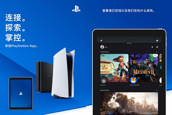 游戏辅助：PlayStation港服商店app 安卓最新版v25.6.0