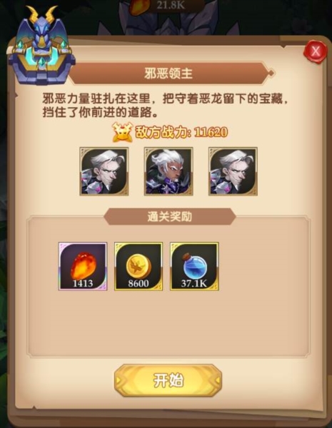 消消英雄21