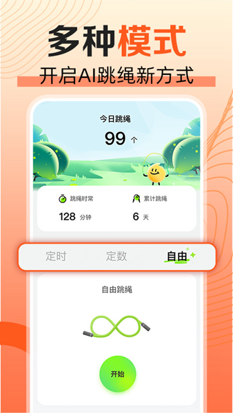 天天爱跳绳app图片2