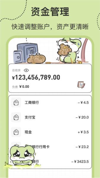 呱呱记账本图片3