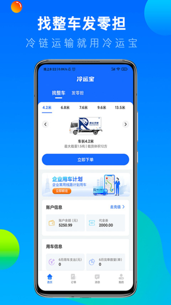 冷运宝货主版app1