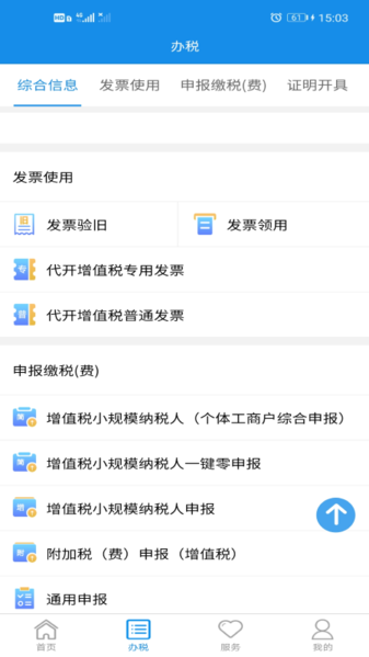 湖南税务图片1