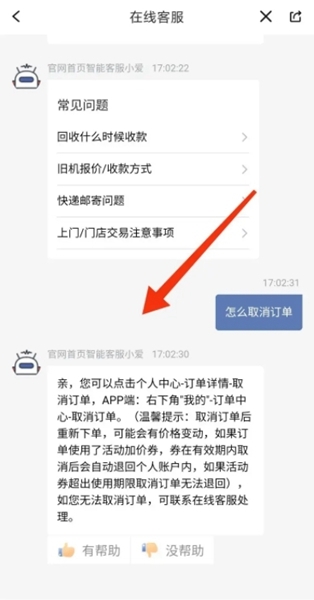 爱回收7