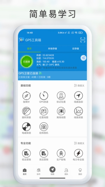 GPS工具箱5