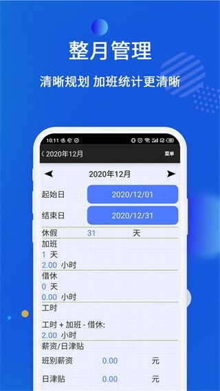 倒班排班表app图片4