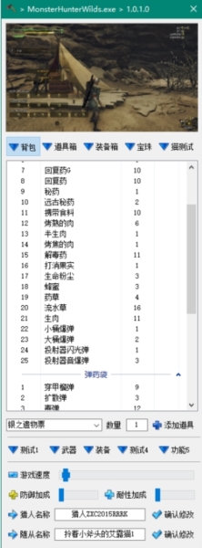 怪物猎人荒野小斧头修改器图片