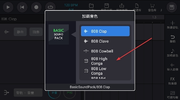 玩酷电音导入音色图片2
