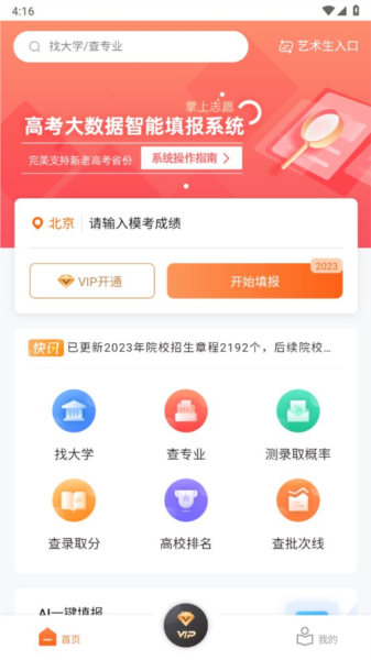 掌上志愿app图片