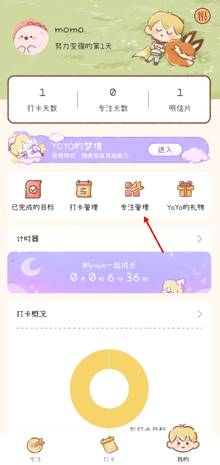 YoYo日常删除专注图片1