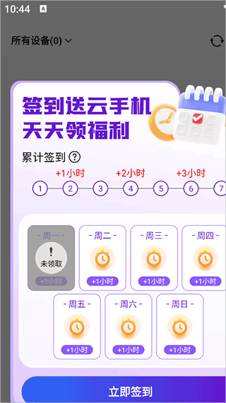 泡泡云手机app图片4