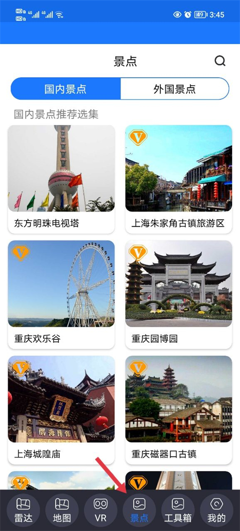 北斗助手图片7