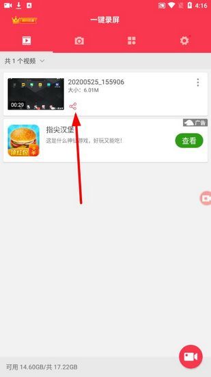 一键录屏图片1