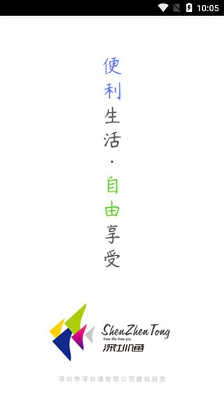 深圳通图片4
