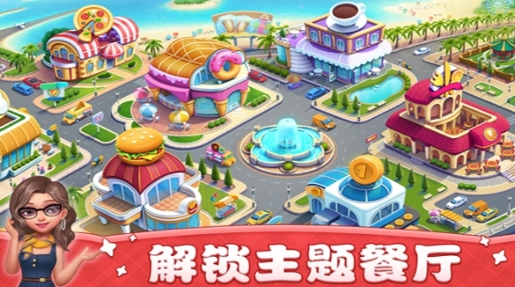 小镇大厨图片1