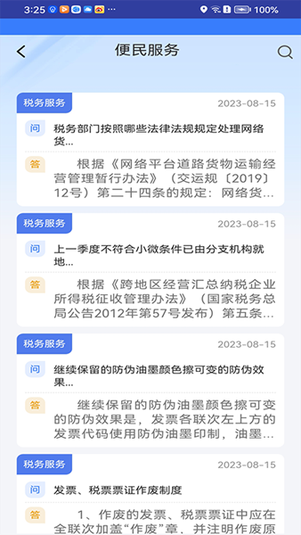 枣解决枣满意app图片2