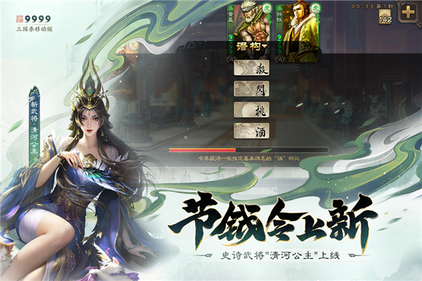 三国杀移动版图片1