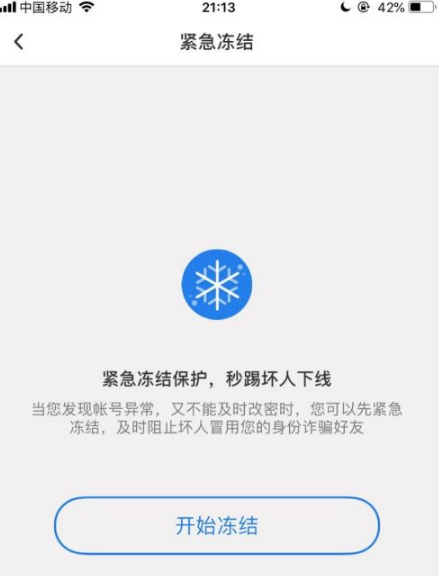 QQ安全中心图片19