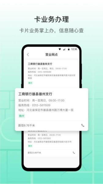 雄安行app图片5
