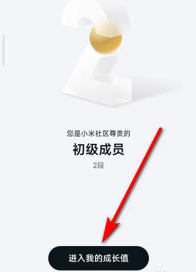 小米社区安卓版图片9