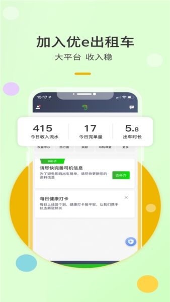 优e出租司机4