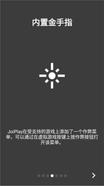 joiplay模拟器图片2
