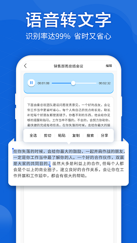 语音转文字大师图片1
