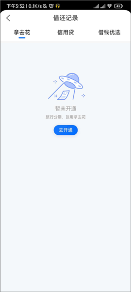 携程金融4