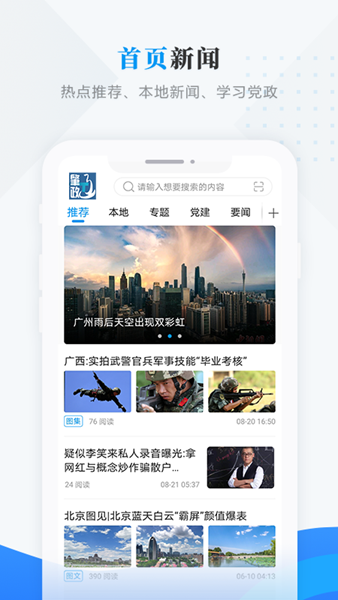 肇政通app图片