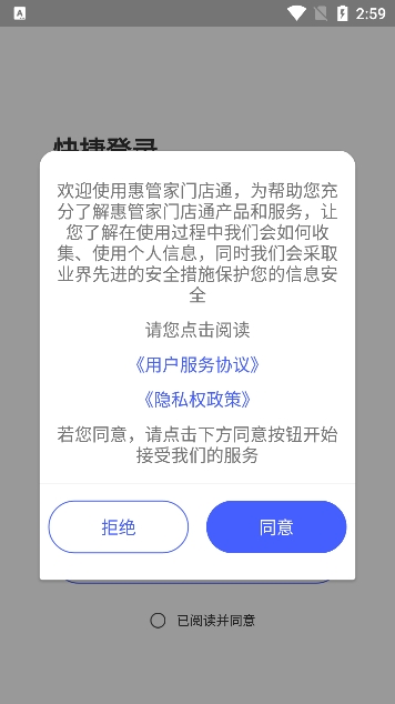 惠管家门店通图片3