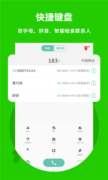 北瓜电话3
