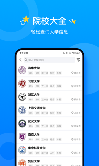 报考大学app图片3
