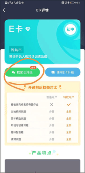 E听说中学app图片7