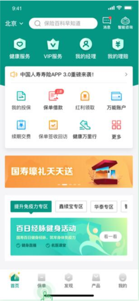 中国人寿财险app图片4