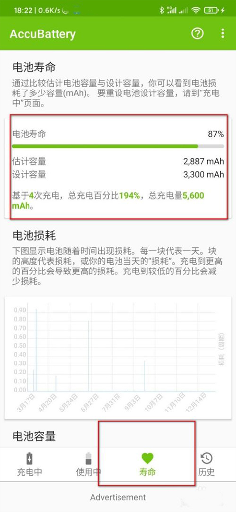 精准电量app图片7