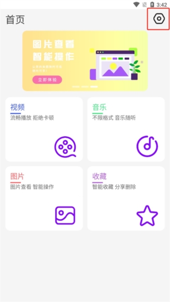 快速播放器设置读取权限图片1