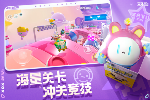 休闲益智：蛋仔派对 安卓最新版v1.0.195