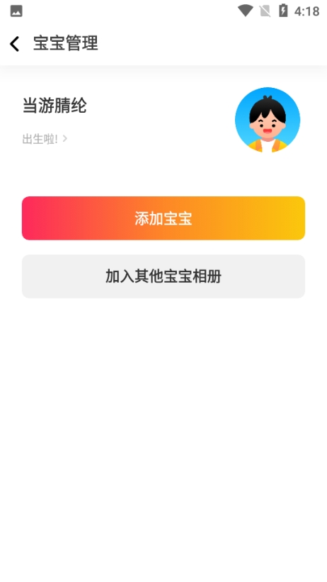 网易亲时光18